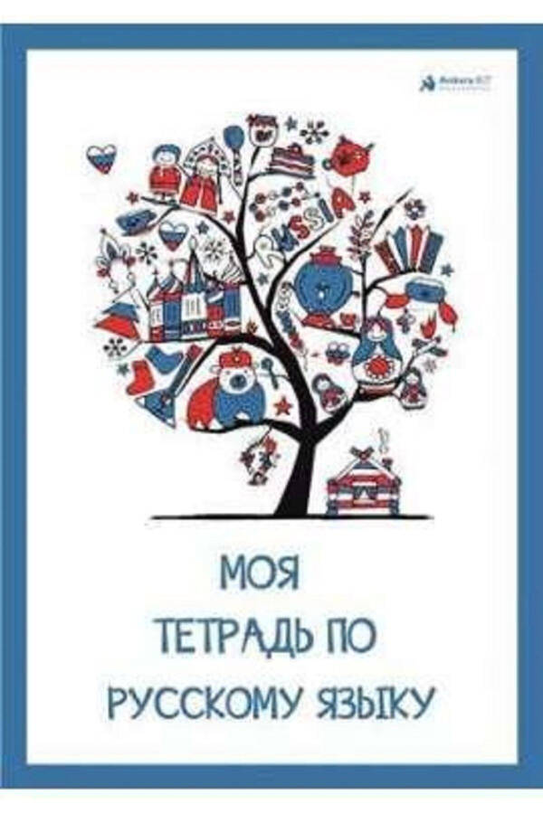 Ankara Elt Russian Notebook - 1