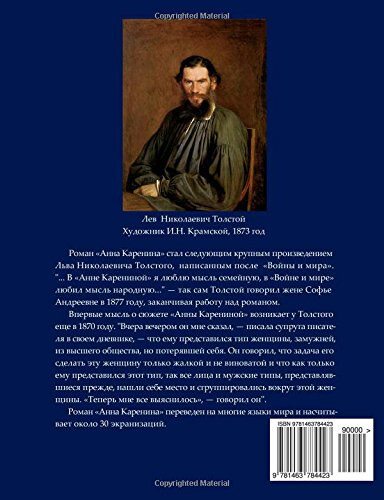 Anna Karenina (Russian Edition) - 2