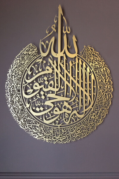 Ayat al-Kursi Metal Islamic Wall Art - Gold Color - Calligraphy Religious Paintings - Wam071 - 9