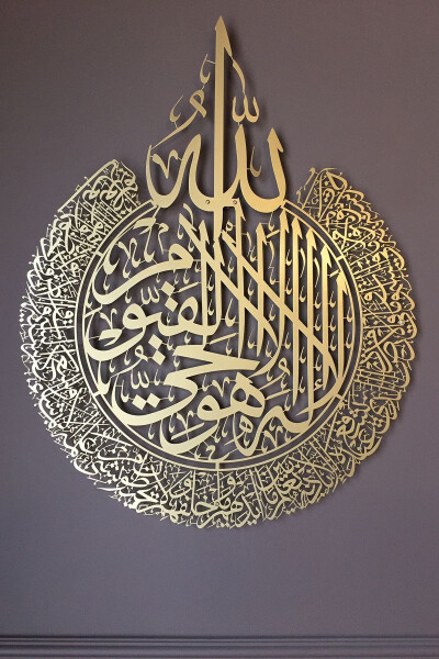 Ayat al-Kursi Metal Islamic Wall Art - Gold Color - Calligraphy Religious Paintings - Wam071 - 1