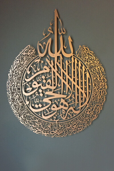 Ayat al-Kursi Metal Islamic Wall Plaque - Copper Color - Calligraphy Religious Paintings - Wam071 - 14