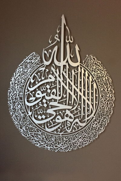 Ayatul Kursi Metal Islamic Wall Art - Silver Color - Calligraphy Religious Paintings - Wam071 - 15