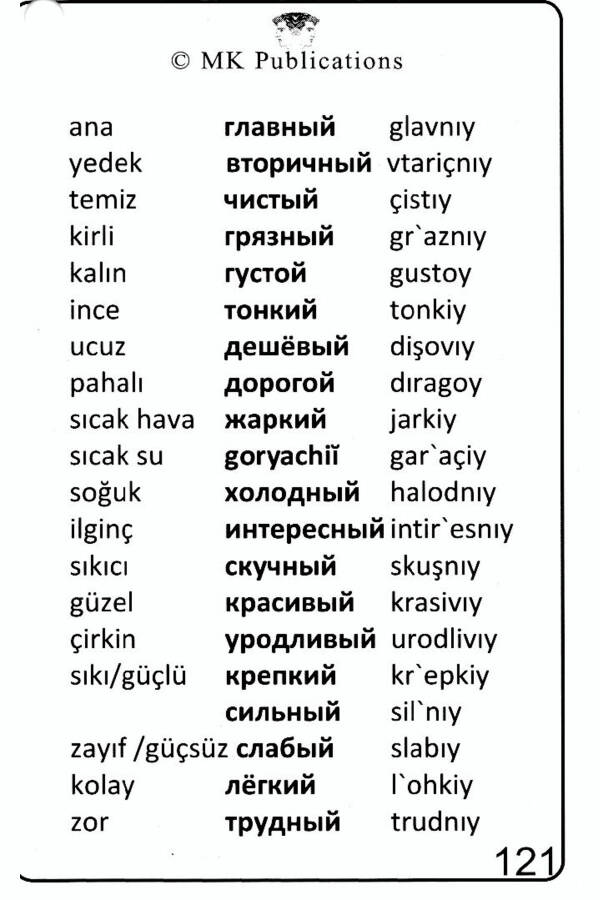 Набор карточек с русскими словами в цепочке (существительные + глаголы) - карманный формат - 1200 слов - 1200 фото - 13