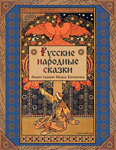 Rus xalq ertaklari - Russian Folk Tales (Ruscha nashr) - 1