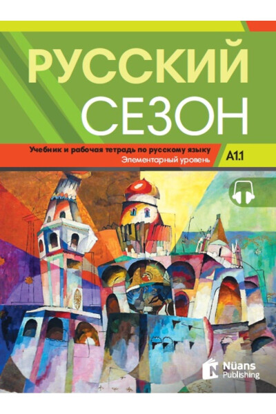 Rusça Sezon A1.1 Ders ve Çalışma Kitabı - M.M. Nakhabina 9786059518147 - 4