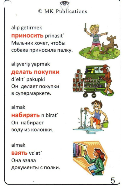 Russian Chain Word Card Set (Nouns + Verbs) - Pocket Size - 1,200 Words - 1,200 Photos - 11