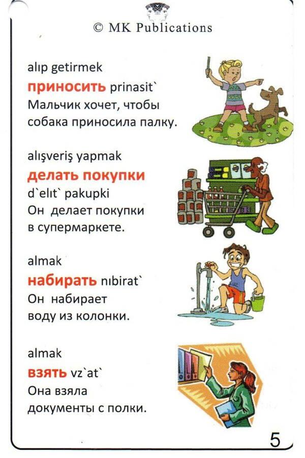 Russian Chain Word Card Set (Nouns + Verbs) - Pocket Size - 1,200 Words - 1,200 Photos - 11