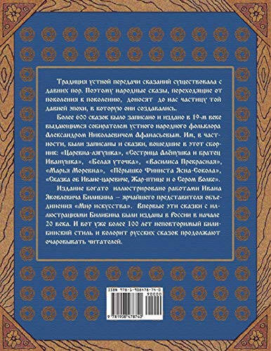 Russian Folk Tales - Russian Folk Tales (Russian Edition) - 2