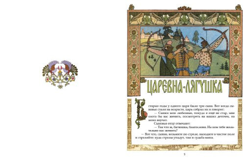 Russian Folk Tales - Russian Folk Tales (Russian Edition) - 3