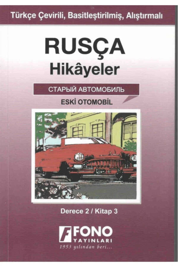 Русские сказки - Старая машина (2 класс) - Александра Янылмаз - 1